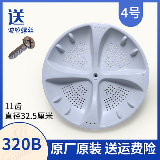 Shantoulin Village is suitable for Haier small prodigy big prodigy fully automatic pulsator washing machine pulsator plastic turntable chassis. Buy No. 2 411B pulsator diameter 35 cm
