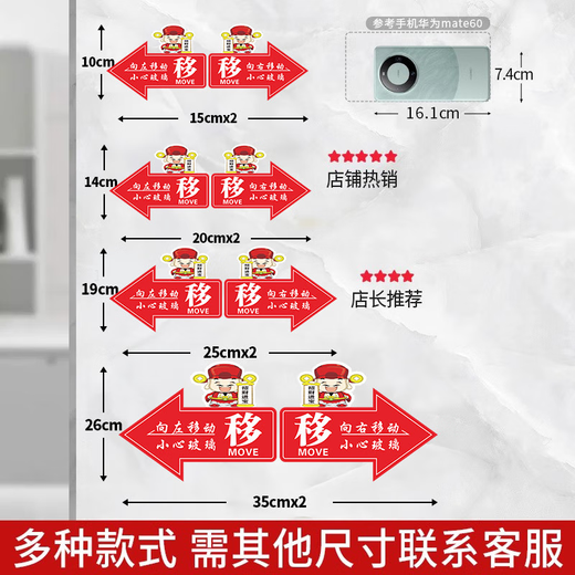 咏幻玻璃门推拉左右箭头指示贴纸移字标志牌的方向欢迎光临标识移动滑 红色 财神爷高透亮-亚克力 1047 35x26cm
