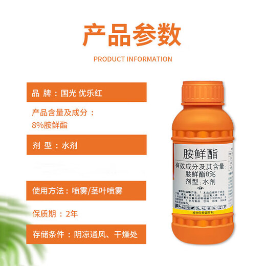 Guoguang Youlehong 8% Aminobutanol Coloring Increases Root Production, Promotes Cell Division, Preserves Flowers and Fruits Growth Regulator 200ml