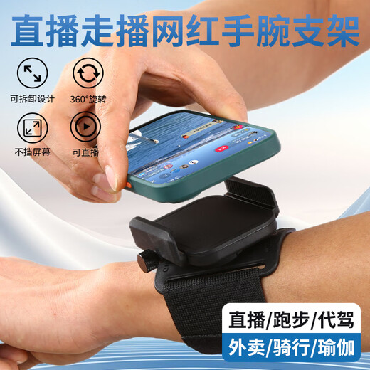 JCZS German brand anti-fall new live broadcast Internet celebrity walking and dancing wrist bracket Didi driving outing cycling takeaway navigation bracket running fitness sports yoga outdoor fishing wearable wrist bracket with extension strap dual-use wrist and arm