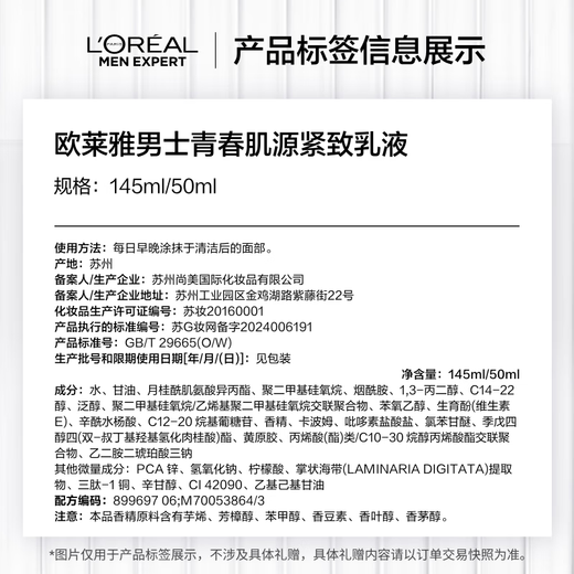 欧莱雅男士青春肌源洗面奶水乳三件套装抗皱紧致护肤品高档七夕礼盒男友