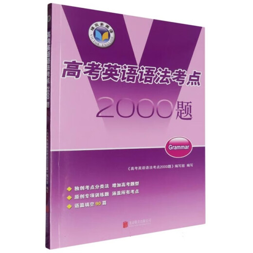 [Original Old Book] College -Aufnahmeprüfung Englisch Grammatik -Testpunkt 2000 Fragen/Victor English Editor: College -Aufnahmeprüfung Englisch Grammatik -Testpunkt 2000 Fragen Schreibgruppe 9787559 ** 4855 Peking United