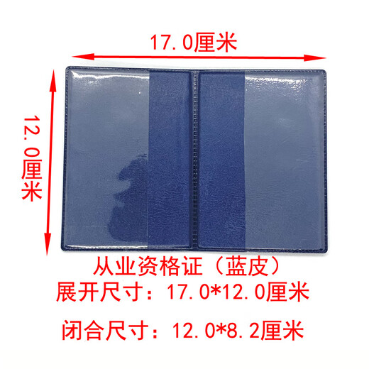 芸洛1478人好评道路运输证保护套营运证皮套从业资格证套机动车驾驶人 1个