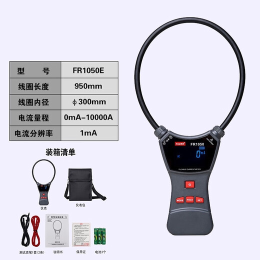 Fuzrr Zhengneng YF1050A Flexible Spulen -Spulen -Leckage -Strömungsstrom -Klemmmesser Amperemeter Hochstromklemme Messgerät FR1050E Flexible Stromklemme 1ma große Klemme