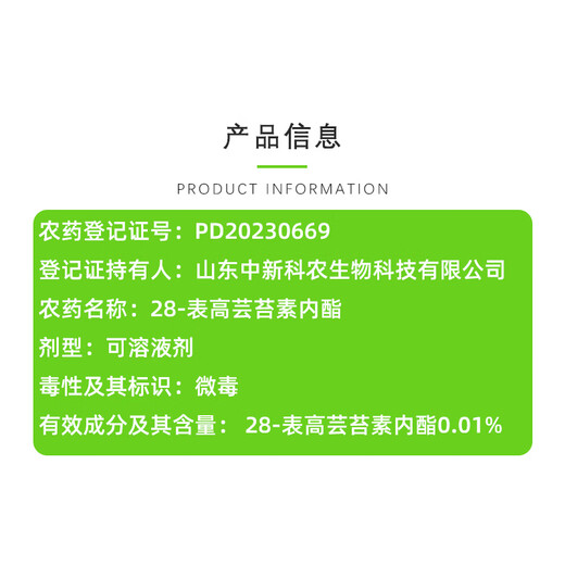 Zhongxin Ke Nong Shengya 0.01% 28-Epihigh brassinolide soluble agent wheat growth promotion plant growth regulator 10ml*50 bags
