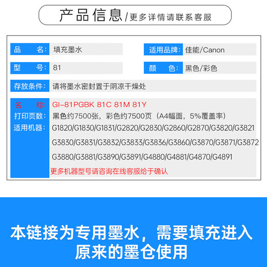 
Applicable to Canon G4870 G4880 G4881 printer ink G3880 G3890 ink cartridge G3881 G3891 BK C M Y four colors - 345ML about 30,000 pieces