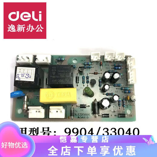 Yonghuan XMSJ Deli 9904 33152 9905 9906 9912 9920 9953 Paper shredder motherboard electric power Suitable for 9928/33103/14450