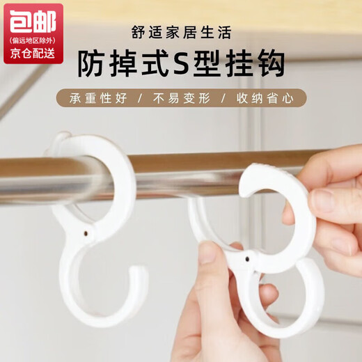 Jingchuan Asahi hook s buckle anti-falling adjustable clip hook mosquito net home clothes windproof bathroom curtain wardrobe QC S-type buckle hook 12 pieces