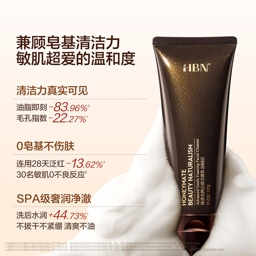 HBN triple amino acid surfactant cloud facial cleanser deep cleanser gentle oil-controlled cleanser set Chinese Valentine's Day cleanser *2