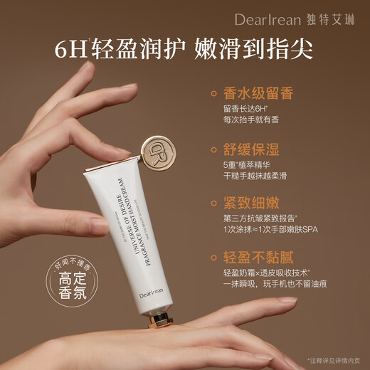 Unique Erin (Dear lrean) Feng Jianyu recommends fragrance hand cream Beidao Liuguang 35ml moisturizing and fragrant moisturizing cream with non-sticky texture