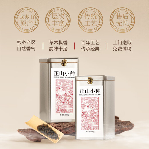正山小种红茶正宗武夷山桐木关花香600g罐装大份量口粮茶叶 中秋送礼