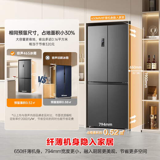 Rongsheng 465-liter cross double-open four-door refrigerator household first-class energy efficiency air-cooled frost-free frequency conversion energy-saving ultra-thin large capacity BCD-465WD18FP home appliances national subsidy 465L hot-selling model across the entire network