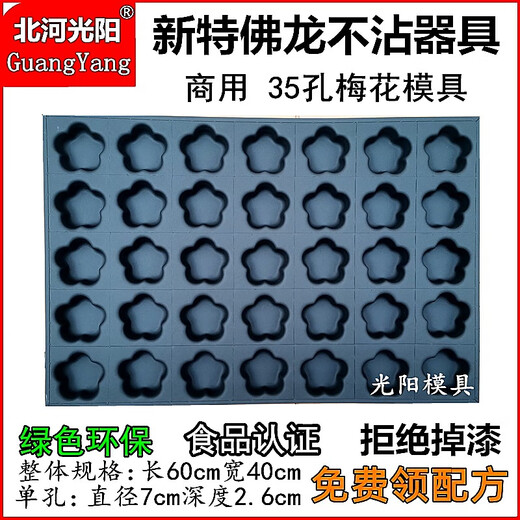 Commercial non-stick mold Teflon 3524 with round baking pan waterless pumpkin banana crispy thickened 15-hole octagonal mold