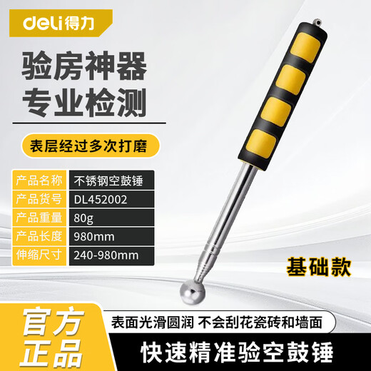 Deli empty drum hammer home inspection tool set home inspection stick ring drum hammer home inspection hammer knocking tiles special drum hammer extension 98cm basic model DL452002
