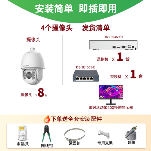 Hikvision long-distance high-magnification optical zoom camera, smart PTZ cruise, face capture, 7-inch dome camera, outdoor security monitoring multi-scene solution to solve mobile phone remote 32x optical zoom | 6 million-8 channels 8T hard drive