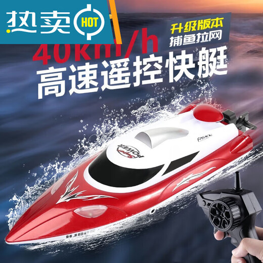 Xu Qixing He Jiangong remote control speedboat high-speed water net puller remote control boat children's charging boy toy boat model electric flame red + with display stand + sculls speed 40km per hour + 1 rechargeable lithium battery with a battery life of 50 minutes