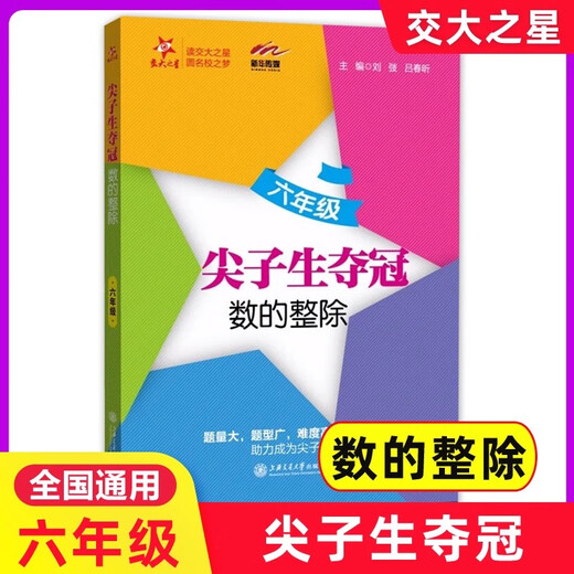 Mathématiques des compétences complètes de l'Université Jiaotong Star Junior High School
