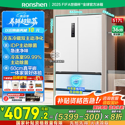 Rongsheng 517-liter IDP active sterilization double purification French multi-door four-door ultra-thin flat-mounted zero-embedded refrigerator first-class energy efficiency household air-cooled frost-free national subsidy 15% BCD-517WD2MPQLA trade-in national subsidy
