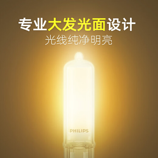 Philips (PHILIPS) G9 lamp bead led tungsten filament bulb thin leg low voltage chandelier downlight crystal bulb light source halogen lamp bead G9-3.7W replaces 40W halogen lamp bead 220V
