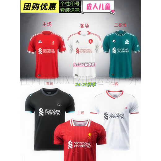 杜西哲（DUXIZHE）2526利物浦球衣萨拉赫索博球衣成人儿童足球训练服装定制印号 2526主场上衣印号 S M L XL XXL
