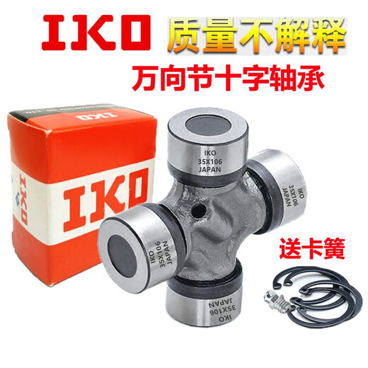 
Pupan Jinggong imported IKO universal joint cross shaft 47X13548X11548X11748X12548X12648 IKO imported 48X135