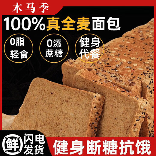 Trojanische Saison wahrer Roggen Vollkornbrot Getreide Brot Schüler Reduzieren von Mahlzeiten Ersatz Fett Fettzucker Menschen 0 Zucker [0 Fett 0 Zucker hohe Fitness] Original True Rye Net Gewicht: 1105g_box (24 Bags_48 Stücke)