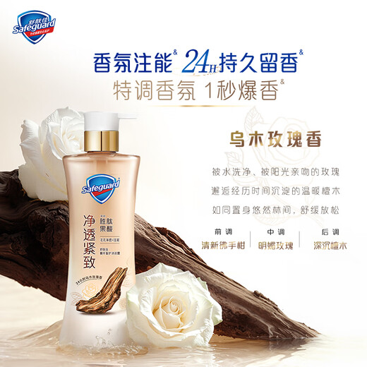 Safeguard Shower Gel Ebony Rose Fragrance 570g Long-lasting Fragrance Universal for Men and Women Same Style as Wang Chuqin