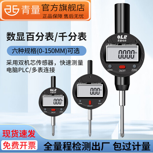 QLR Qingliang e-commerce electronic digital dial indicator dial indicator accuracy 0.001 height gauge altimeter 100-04-000 digital dial indicator 0-50mm