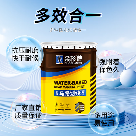 Duoshan road marking paint, parking space road markings, special marking paint, water-based quick-drying white 3kg