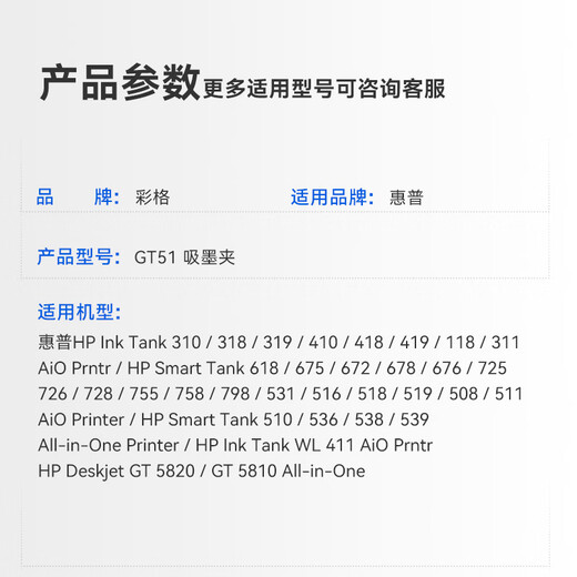 Color grid suitable for HP HP printer ink absorber smart 519 518 ink tank 511 510 310 ink absorber 410 588 418 678 exhaust air GT51/52/53 exhaust tool