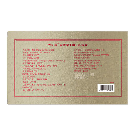 
Sun God Breaking Wall Ganoderma Lucidum Spore Powder Soft Capsule Enhancement Immunity Health Nutritional Supplement Gift Box Red Ganoderma Lucidum Oil Tablets 1 Bottle