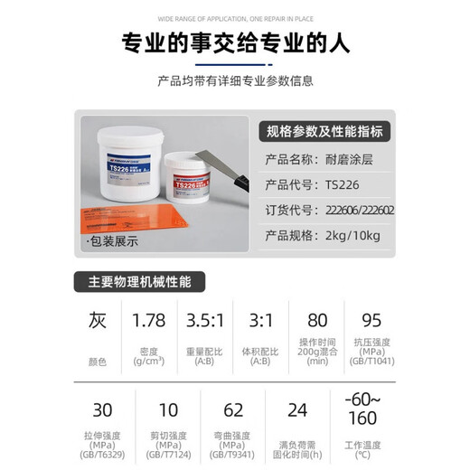 Puqin ts226228 wear-resistant coating silicon carbide industrial metal anti-rust coating wear-resistant ceramic particle glue TS23610kg