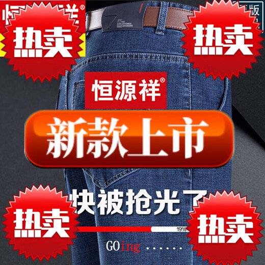 
Hengyuanxiang summer versatile loose straight jeans stretch casual trousers daddy style 3883 models [summer thin] medium blue 29 [2 feet 2 waist]