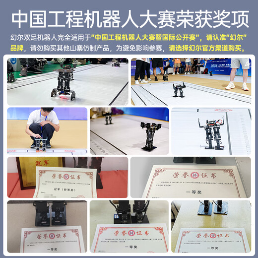 幻尔 开源窄足机器人LS-6A六自由度双足行走竞赛STM32可编程创客教育工程赛机器人 窄足机器人/标准版/成品