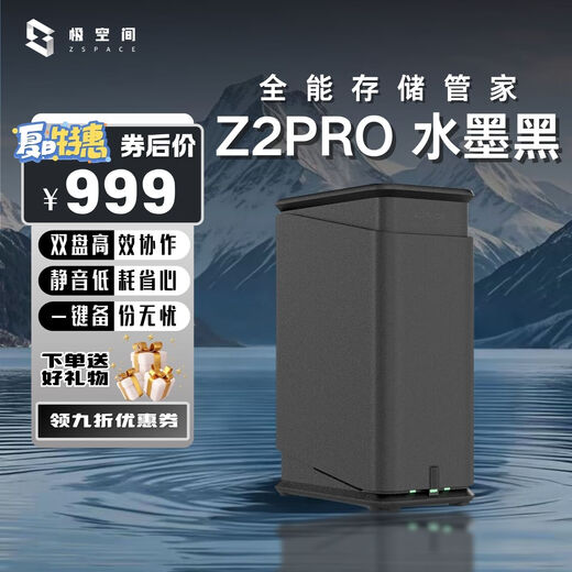 Espace extrême NAS stockage réseau domestique hôte intelligent polyvalent Z2Pro adaptation double disque iPhone sauvegarde personnelle disque dur cloud privé serveur de stockage cloud domestique industrie modèle chaud encre noir Z2Pro fonction complète (pas de disque dur intégré)