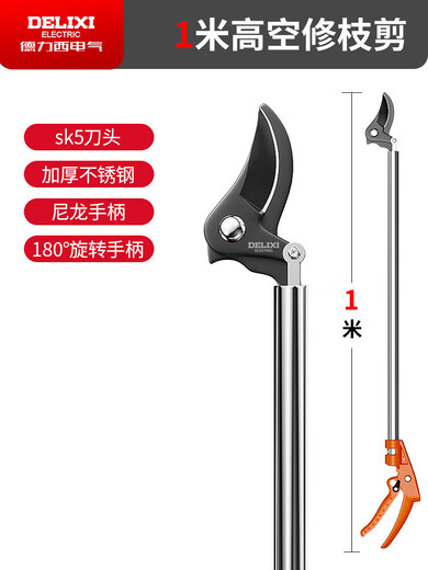 Delixi high-branch shears high-altitude pruning shears extended retractable stainless steel high-branch fruit tree fruit branch shears special scissors 2 meters upgraded stainless steel reinforcement rod