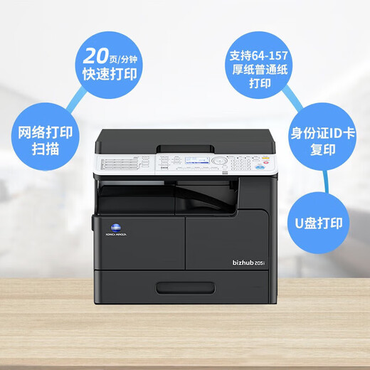 柯尼卡美能达 KONICAMINOLTAbizhub205i/215i/225i a3打印机复印一体机黑白复合机网络扫描（6180en升级 支持 225i主机+输稿器+第二纸盒+底柜