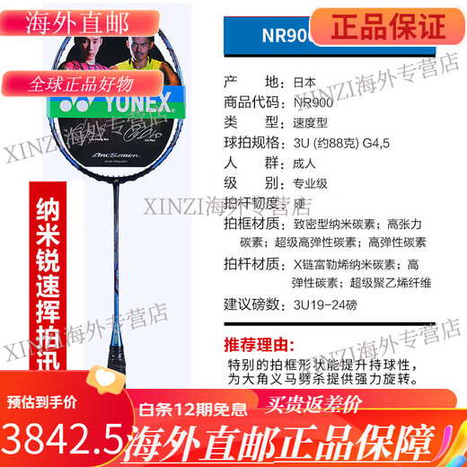 尤尼克斯（YONEX）羽毛球拍  锐速NR900 NR800 NRGZ双打神 ti10 3U NS9900 红色 G5 SP 空拍