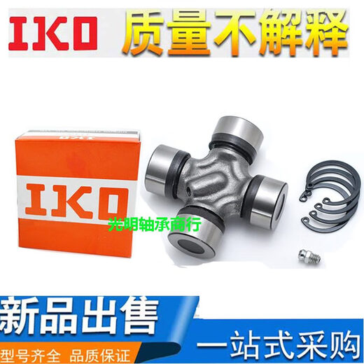 
Pupan Jinggong imported IKO universal joint cross shaft 47X13548X11548X11748X12548X12648 IKO imported 48X135