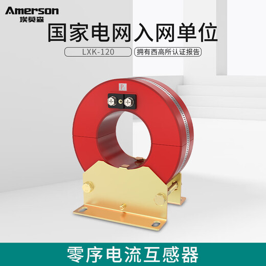 Emerson 10kv zero sequence current transformer high voltage transformer LXK-80/100/120/140/150/300 LXK- 80,10P10,2.5VA