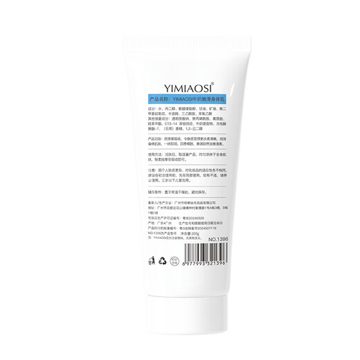 Yimiaosi Yimiaosi Lotion de corps doux de lait 200g Skin hydratant Skin et peau lisse 2025 Nouveau modèle n ° 1396 Lotion sur le corps doux du lait