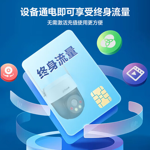 dahua大华4G摄像头终身免流量双目800万360度全景全彩家用室外户外报警云台摄像机