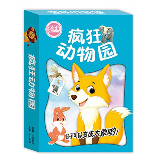 阿尤布纸盒系列桌游子互动玩具狼人杀 疯狂动物园聚会游戏卡牌 9227眼色行事