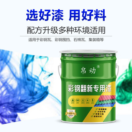 Nippon Paint special paint for color steel tile renovation, anti-corrosion, anti-rust, waterproof, no-polishing anti-rust paint, metal industrial paint, bright blue, newly upgraded high density 20kg