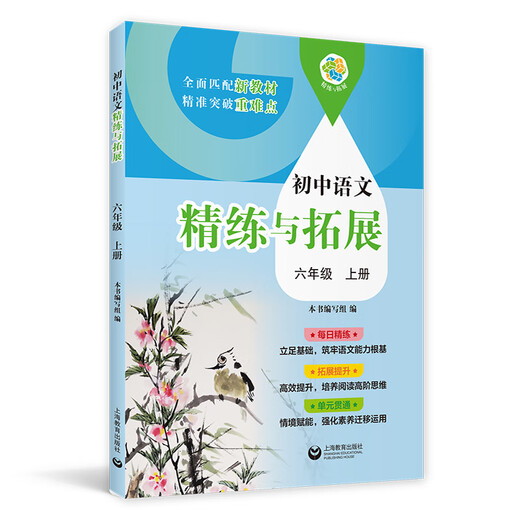 2025 Junior High School Chinesische Mathematik Englisch Verfeinerung und Expansion Band 678, Klasse 1 und 2025 Neue Lehrbücher Verfeinerung und Erweiterung Verbesserung umfassende Bewertung Junior High School Klasse 678, Klasse 2 Sekunden Semester kostenlose Video Erklärung Shanghai Education Publishing