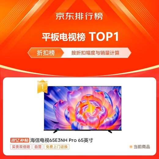 Hisense TV 65E3NH Pro 65-inch 264Hz high refresh rate, high color gamut Hi-Fi audio, smart Wi-Fi6, large memory, 20% national subsidy flat screen TV