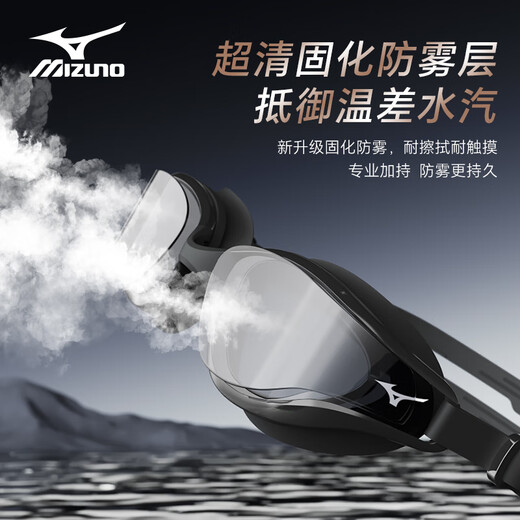 Mizuno (MIZUNO) swimming goggles men's adult swimming goggles myopia professional anti-fog high-definition waterproof women's large-frame swimming goggles 50 black
