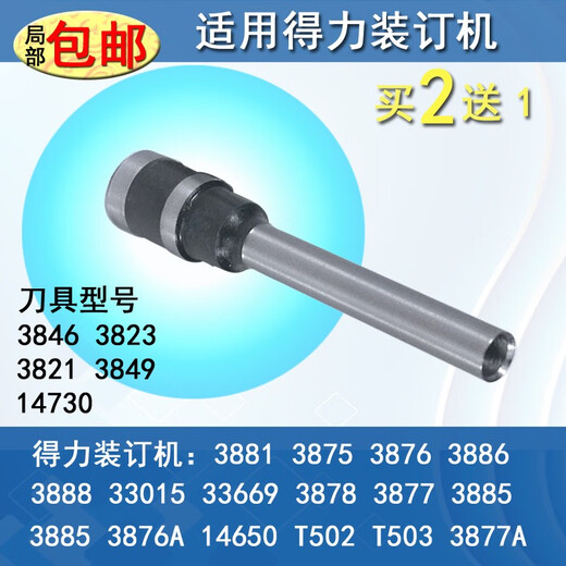 雄聚适用得力3846382338213849钻刀打孔铆管装订机3875388176864A 老3881机型钻刀