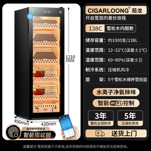 CIGARLOONG 138C Intelligent Constant Temperature and Humidity Cigar Cabinet Cedar Wood Alcoholic Cultivation Water Ion Ammonia Removal WiFi Control Compressor Fingerprint Lock Office Home Cigar Cabinet Constant Temperature and Humidity Cultivation Cigar Cabinet Luxurious Cedar Wood Liner Fingerprint Lock + Purified Ammonia + Cedar Wood Shelf