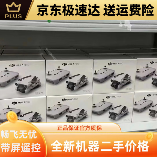 大疆精灵大疆mini3pro无人机迷你3pro带屏遥控长续航畅飞竖拍飞机DJI 全新mini4pro+普控+标准电池